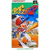 スーパーファミスタ2