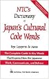 NTC's Dictionary of Japan's Cultural Code Words - The Complete Guide to Key Words That Express How the Japanese Think, Communicate, and Behave
