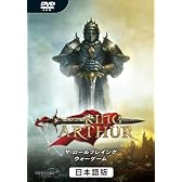 キング・アーサー ザ ロールプレイング ウォーゲーム 日本語版