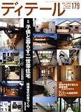 『ディテール 2009年 01月号 [雑誌]』の写真
