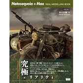 Metasequoia+Max REAL MODELLING BOOK