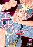 エロとろ EROTORO
