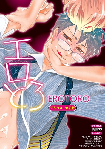 エロとろ EROTORO
