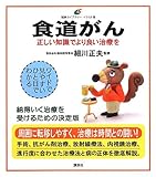書評 食道がん 正しい知識でより良い治療を by Kota