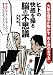 大脳生理学が明かす 「男と女のカラダ」 ヒトの快感を操る脳の不思議