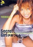 伊藤ひとみ Secret Girl