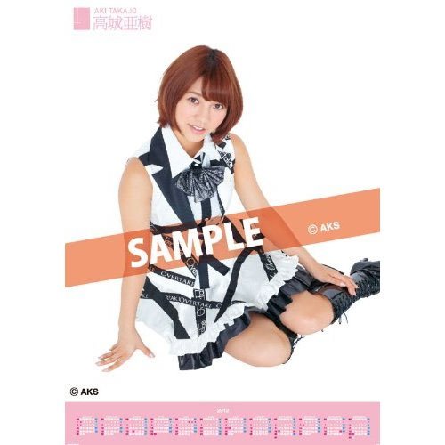 高城亜樹のアイテム画像