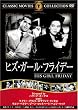 ヒズ・ガール・フライデー [DVD] FRT-216