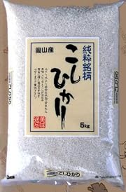 岡山産こしひかり5kg　中国山地の豊富な水と寒暖のある気候でおいしく育ちました