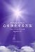 �������������ˡ - Purifying the Heart