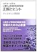 公害防止管理者等国家試験―正解とヒント ダイオキシン類関係〈平成21年度‐平成23年度〉 4862400906 JPEG画像(小)
