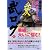 直江兼続の「愛want忠」日記 (武ログ弐) (武ログ 2)