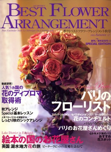 BEST FLOWER ARRANGEMENT (�٥��ȥե�����󥸥���) 2008ǯ 10��� [����]