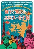 DRAMADAS �����ǥХ��Ǥ��Ȥʤ��� ��Ǥ��Ȥʤ���/���������ʤ�̼ [DVD]