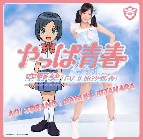 北原沙弥香のアイテム画像