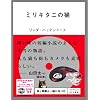 ミリキタニの猫