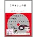 �~���L�^�j�̔L [DVD]