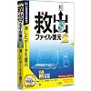 救出ファイル復元 2 (説明扉付スリムパッケージ版)