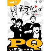 アンジャッシュ・バナナマン モテルカルフォルニア DARTS LOVE LIVE vol.1 [DVD]