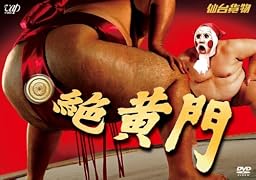 ライブ2008「絶黄門」 [DVD]