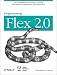 Programming Flex 2: The Comprehensive Guide to Creating Rich Internet Applications with Adobe Flex (Programming)