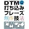 DTM�����������̂��߂̓Ɗw�{