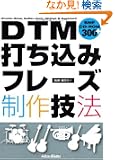 DTM�ł����݃t���[�Y����Z�@(CD-ROM�t��)