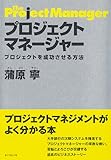 書評 プロジェクトマネージャー―プロジェクトを成功させる方法 by pitopito