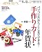 日本放送出版協会 パソコンだからここまでできる!手作りカード・年賀状 (NHK趣味悠々) 日本放送協会, 日本放送出版協会 日本放送出版協会 パソコンだからここまでできる!手作りカード・年賀状 (NHK趣味悠々) 日本放送協会, 日本放送出版協会