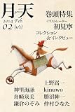 月天 02 - [1/2]