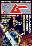 ムー 2011年 05月号 [雑誌]