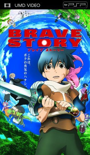 ブレイブ ストーリー [UMD] by 松たか子大泉洋常盤貴子ウエンツ瑛士今井美樹