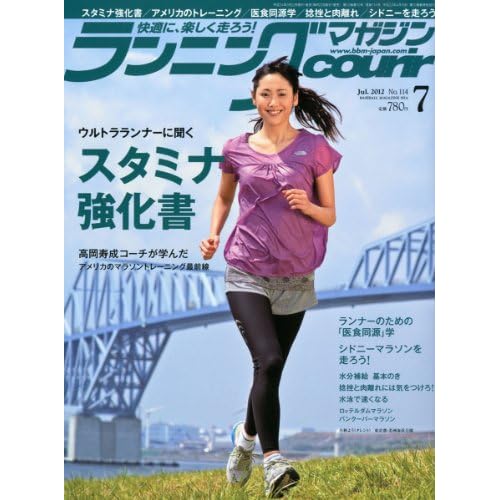 ランニングマガジン 2012年7月号 表紙画像