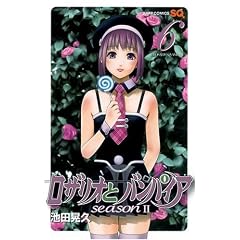 ロザリオとバンパイアseason2 6 (ジャンプコミックス)