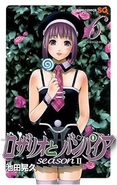 ロザリオとバンパイアseason2  6 (ジャンプコミックス)