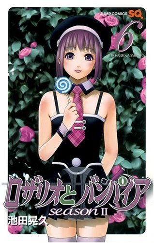 ロザリオとバンパイア seasonII 6