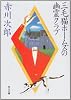 三毛猫ホームズの幽霊クラブ (角川文庫)