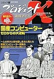 国産コンピューターゼロからの大逆転 (ミッシィコミックス)