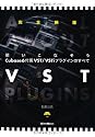 使いこなそうCubase6付属VST/VSTiプラグインのすべて （CD-ROM付き）