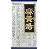 【第2類医薬品】「クラシエ」漢方麻黄湯エキス顆粒 45包
