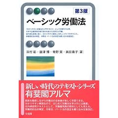  ベーシック労働法 (有斐閣アルマ)
