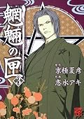 原作の雰囲気を損なわず、けれど、漫画だからこその表現方法で魅了する。すごすぎる。