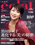 eclat (エクラ) 2009年 03月号 [雑誌]