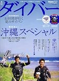 ダイバー 2007年 07月号 [雑誌]