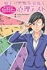 相手の性格を見抜く心理テスト　ゆうきゆうのキャラクタープロファイリング