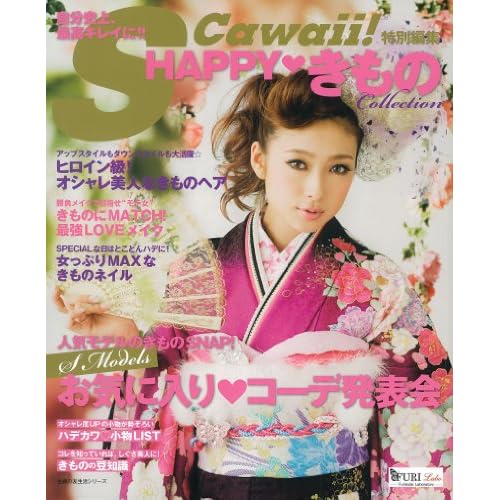 HAPPYきものCollection 2010年号 表紙画像