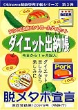 特許取得ダイエット手帳?ダイエット出納帳 今日から1ヶ月記帳