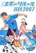 �ǿ����ݡ��ĥ롼��ɴ�ʡ�Illustrated sports rules (2007)