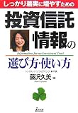 �������蒅���ɑ��₷���߂̓����M�����̑I�ѕ��E�g����