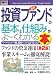 図解入門ビジネス 最新投資ファンドの基本と仕組みがよーくわかる本 (How‐nual Business Guide Book)